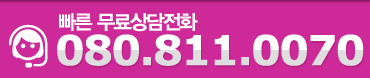 빠른무료상담전화